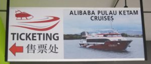 alibaba_ticket